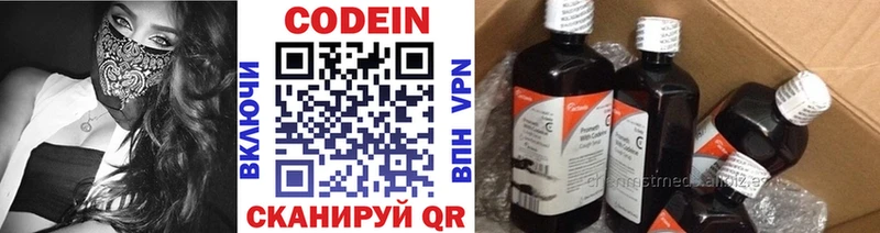Кодеин Purple Drank Навашино